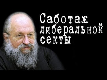 Анатолий Вассерман - Правда о пенсионной реформе