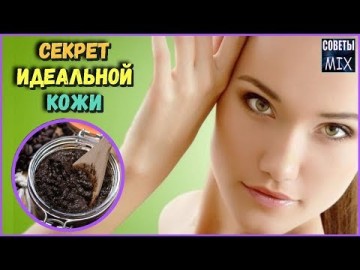 Кофейная маска для лица с сильным омолаживающим эффектом. Секрет идеальной кожи. Рецепты здоровья
