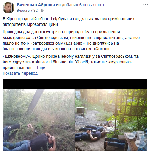 На Украине на «сходке» задержали 30 криминальных авторитетов