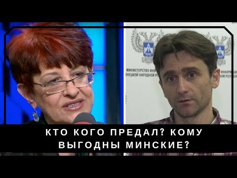 Кто кого предал? Кому выгодны "минские"? Интервью с Еленой Бойко (Деян "Деки" Берич)