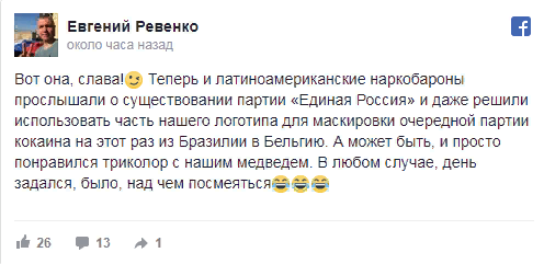 В бельгийском порту нашли две тонны кокаина с логотипом «Единой России»