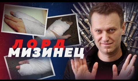 Что "сломал" Навальный?