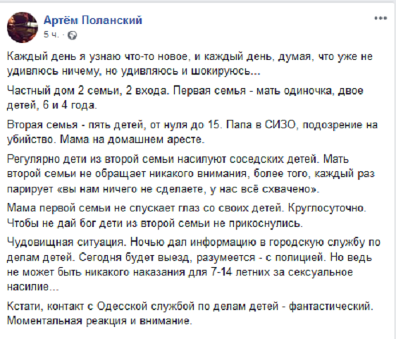 В Одессе дети насиловали соседских малышей