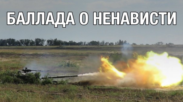 "Баллада о ненависти" В.Высоцкий