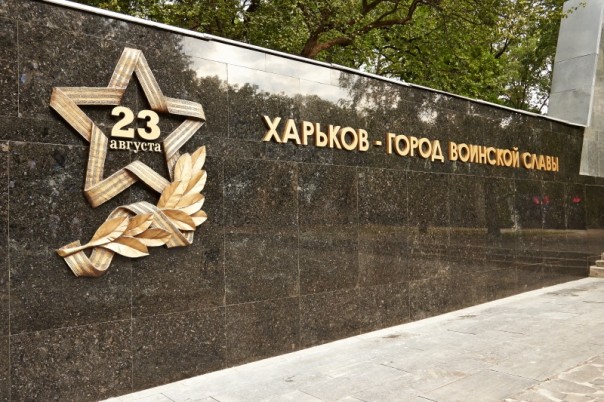 Освобождение Харькова от немецко-фашистских захватчиков