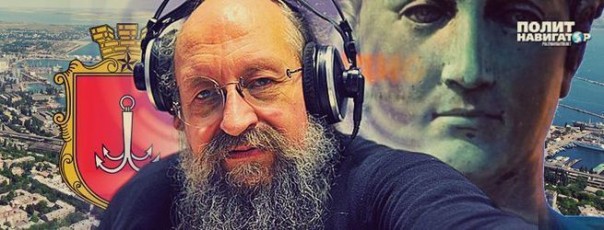 Одесса – главный порт России. Анатолий Вассерман 24 08 2018