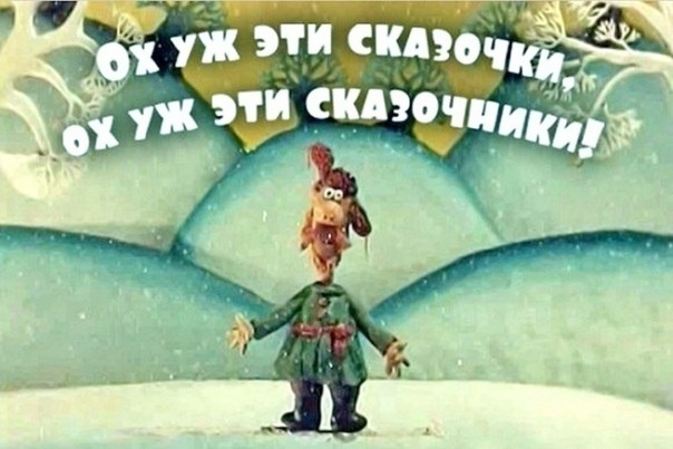 Для поржать: Сказочники бывшей Украины (СБУ) представляют...