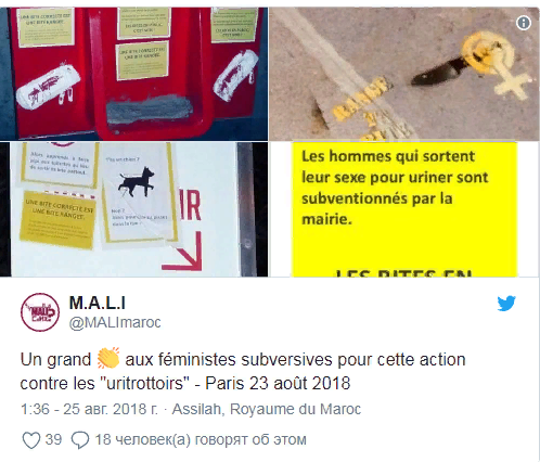 В Париже залили цементом уличные писсуары. Из-за них феминистки обвиняли мэрию в сексизме