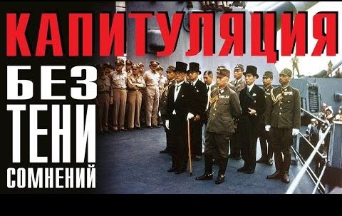 О роли СССР в победе над Японией