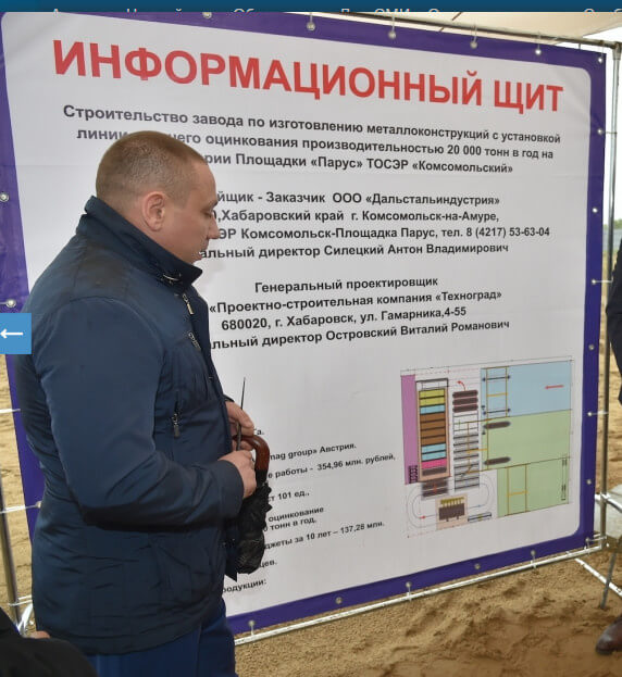 В Хабаровском крае дан старт строительству нового завода металлоконструкций