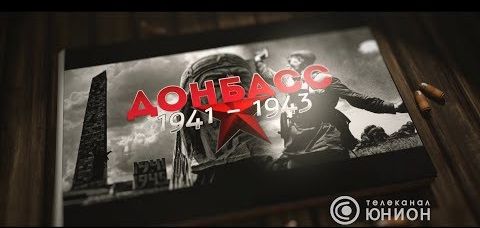 Памяти павших в боях за Донбасс посвящается