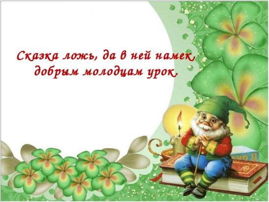 Сказка о сне