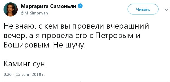 Петров и Боширов ответили на все вопросы о деле Скрипалей, заявила Симоньян