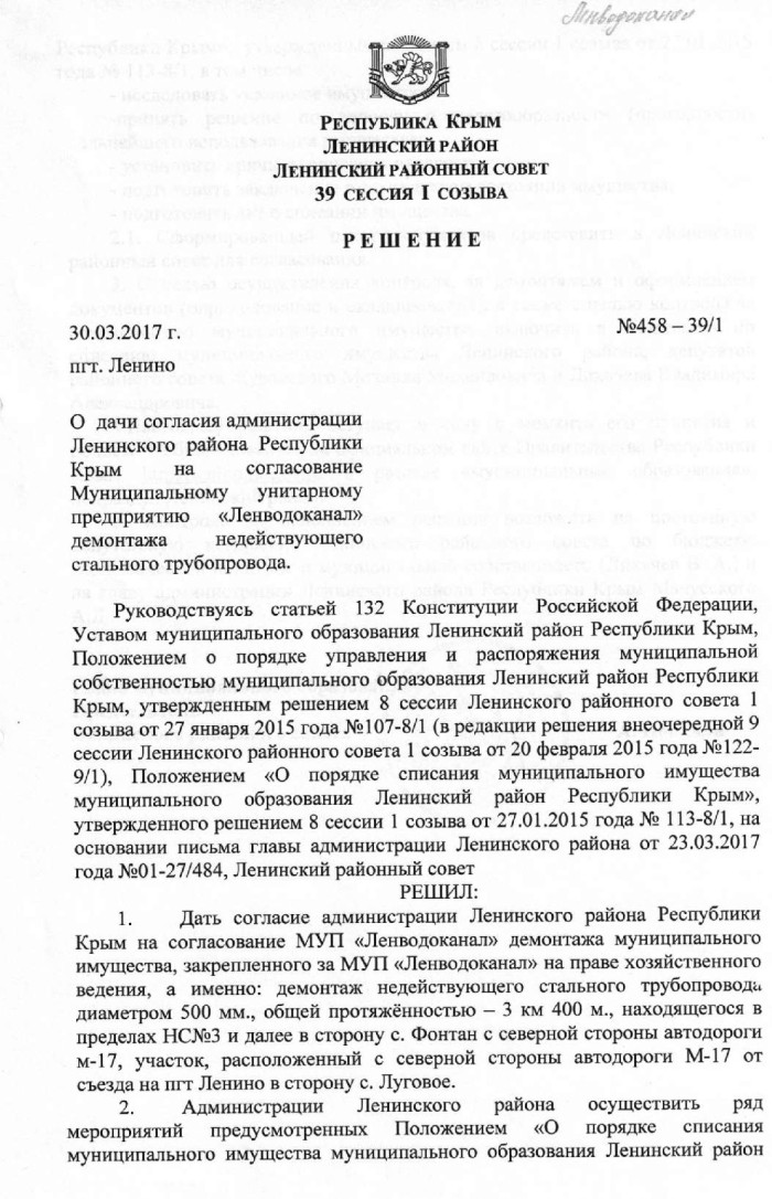 Дело-труба? В Крыму украли демонтированный водовод