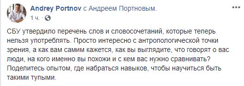 Страна невиданной демократии! СБУ утвердила перечень недопустимых слов: Под запрет попали выражения «партия войны», «партия мира» и «братоубийственная война»