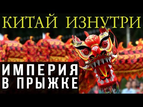 Михаил Делягин. Как стало возможно «китайское чудо»?