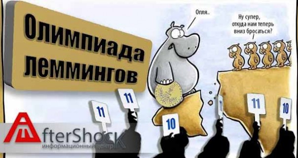 Олимпиада Леммингов, август 2018 — многолетняя деградация Европы на примере Италии