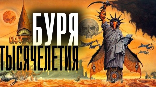 Завтра мы не узнаем наш мир (А. Фурсов, М. Делягин, М. Хазин и др.)