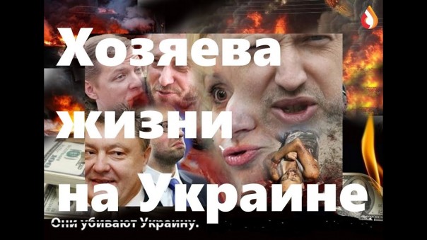 Хозяева жизни на Украине | Глубина мысли на Украине | Профессионалы Украины | Работа  украинских СМИ | Мыслители Украины
