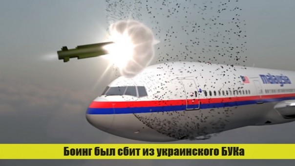 Киевская пропаганда пытается объяснить, как украинская ракета сбила «Боинг»