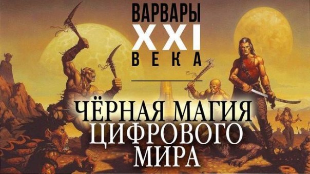 Какой мир строят хозяева истории. Взгляд из США | Их старый порядок клонится к финалу. Андрей Фурсов