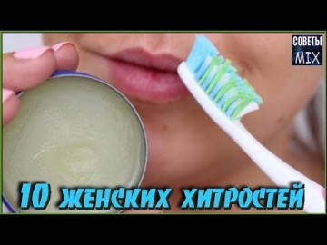 Эти 10 женских хитростей помогут вам оставаться красивой и ухоженной в любом возрасте. Рецепты здоровья