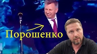 Ты просто не узнал Пopoшенко