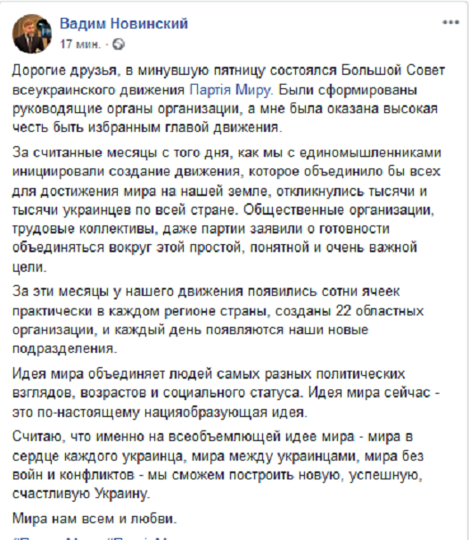 На Украине появилась ещё одна политсила — «Партия мира», возглавляемая Новинским