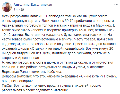 В центре Киева огромная толпа детей ограбила магазин
