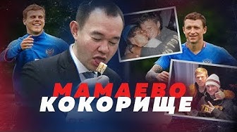 Мамаево кокорище