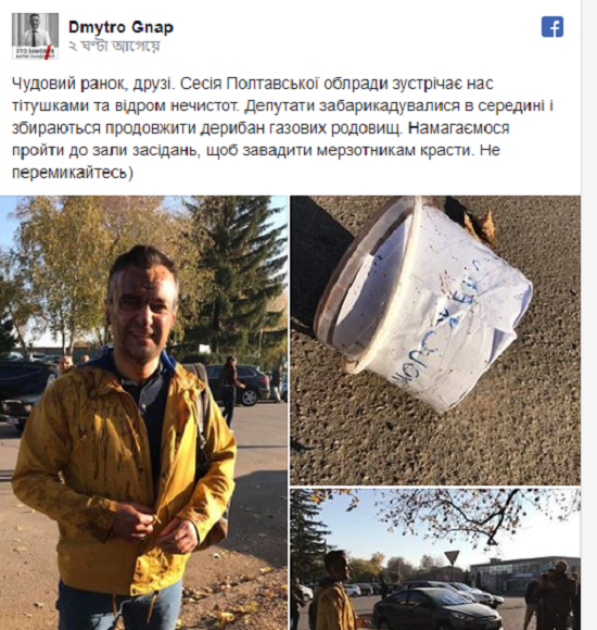 На Полтавщине украинского журналиста облили фекалиями