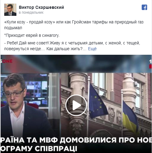 Коза, МВФ и Гройсман