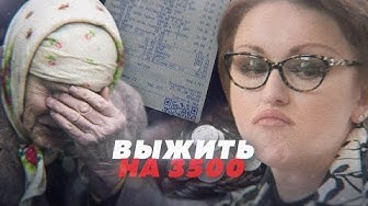 Министерская диета: Выжить на 3500