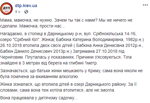В Киеве мать утопила двух своих детей в озере