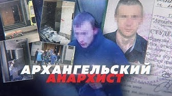 Взрыв в Архангельске. Всё, что известно | У теракта в Архангельске и массового убийства в Керчи есть много общего