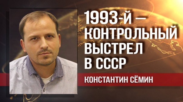 Константин Сёмин. Случайно ли пенсионный закон подписан в символическую дату?
