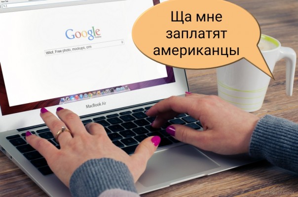 Как русские школьники обманывают Google на тысячи долларов