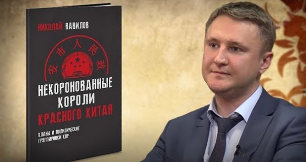 Николай Вавилов. Книга о настоящих правителях Китая