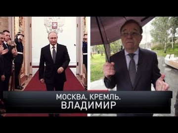 "Новые русские сенсации": "Москва. Кремль. Владимир"