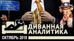 Диванная аналитика. Коллективное безумие. Странная болезнь в Никарагуа