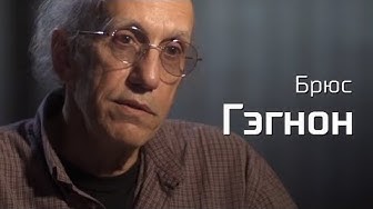 Константин Семин, Брюс Гэгнон про американский ВПК, войны и капитализм. По-живому