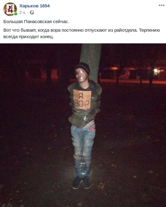 Правосудие по-украински. В Харькове активисты поймали вора и привязали скотчем к дереву
