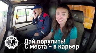 Дай порулить! с Александрой Говорченко. С места — в карьер