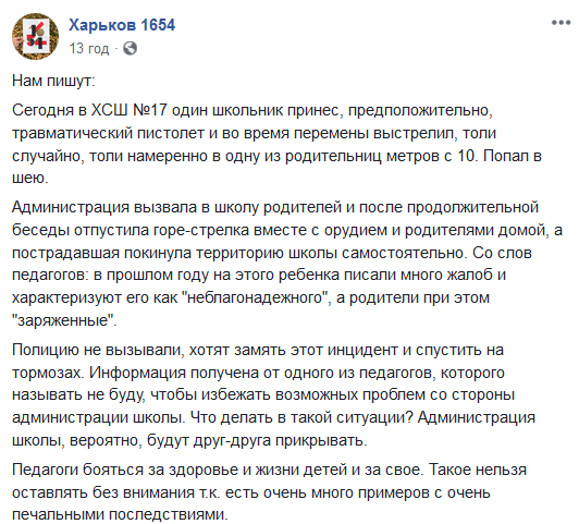 Харьковский подросток открыл огонь из пистолета в школе