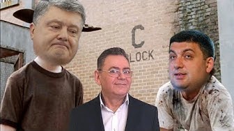 Зачем порохоботы Гройсмана и Порошенко воровать заставили? | Особая водка для Порошенко | Ракурс Тимошенко | Гибридная жизнь и новые аферы | и др.