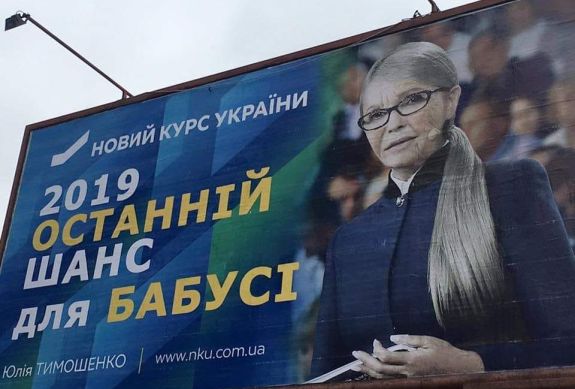 "Последний шанс для бабушки": У Тимошенко возмущены появлением оскорбительных билбордов в Киеве