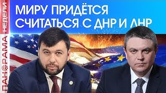 Донбасс сделал свой выбор. ДНР и ЛНР не вернутся в Украину. 25.11.2018, "Панорама недели"