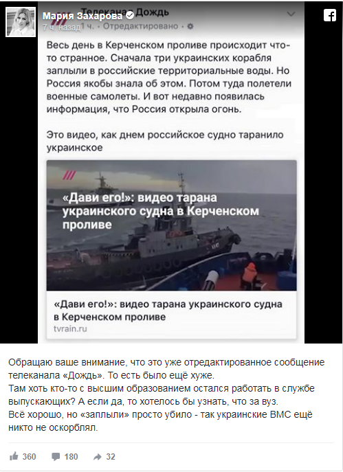 «Так украинские ВМС ещё никто не оскорблял»: Захарова о сообщении «Дождя» про ситуацию в Азовском море