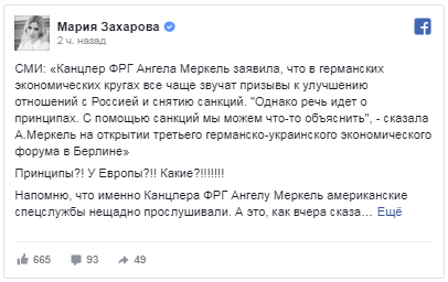 Захарова ответила на слова Меркель о санкциях против России