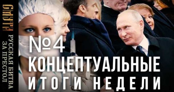 Дмитрий Таран. Русская битва за престол, тайный знак Путина